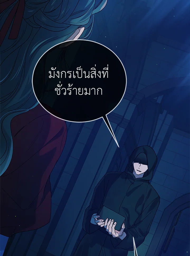 A Way to Protect the Lovable You วิธีปกป้องเธอผู้แสนดี ตอนที่ 42 แปลไทย page 77