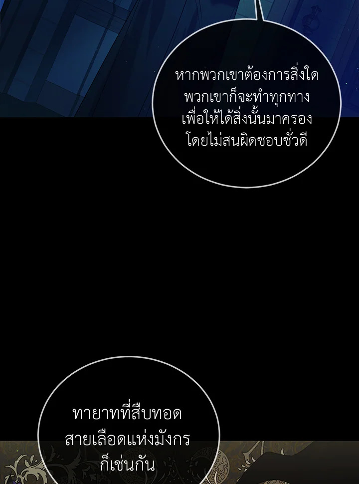 A Way to Protect the Lovable You วิธีปกป้องเธอผู้แสนดี ตอนที่ 42 แปลไทย page 78