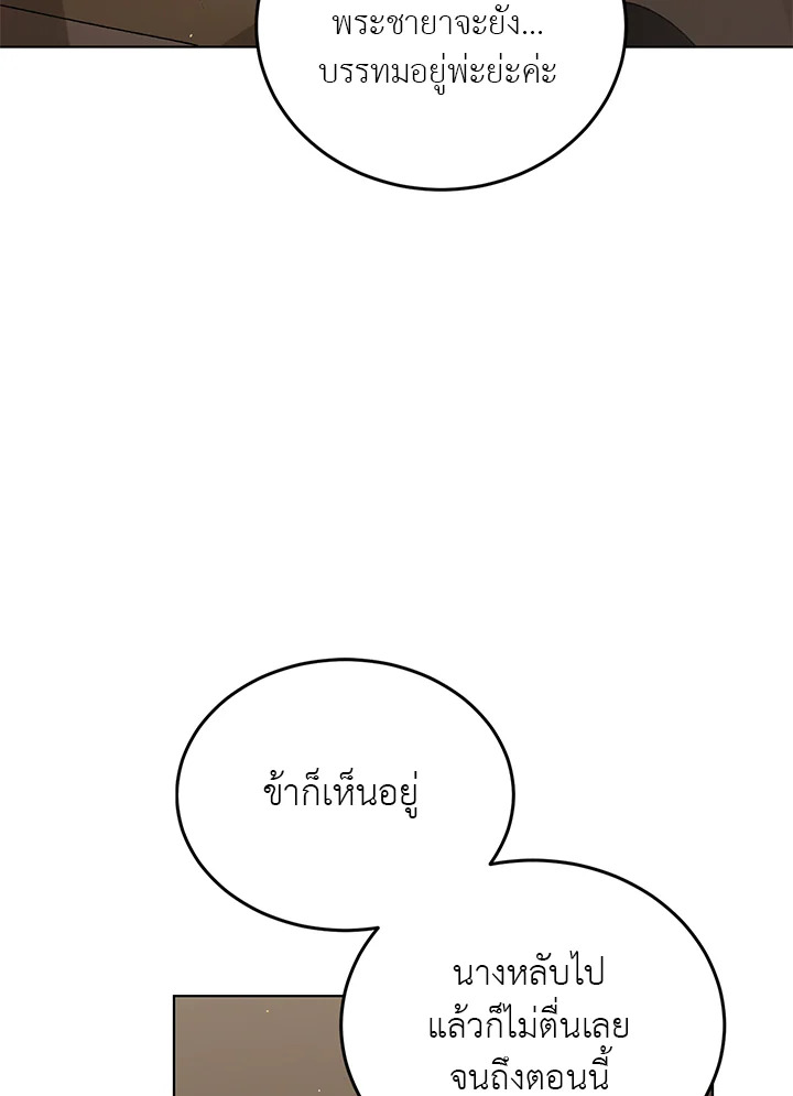 A Way to Protect the Lovable You วิธีปกป้องเธอผู้แสนดี ตอนที่ 42 แปลไทย page 7