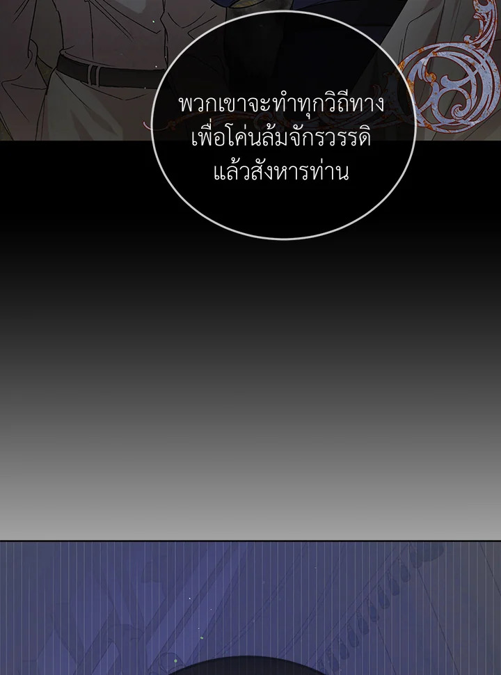 A Way to Protect the Lovable You วิธีปกป้องเธอผู้แสนดี ตอนที่ 42 แปลไทย page 80