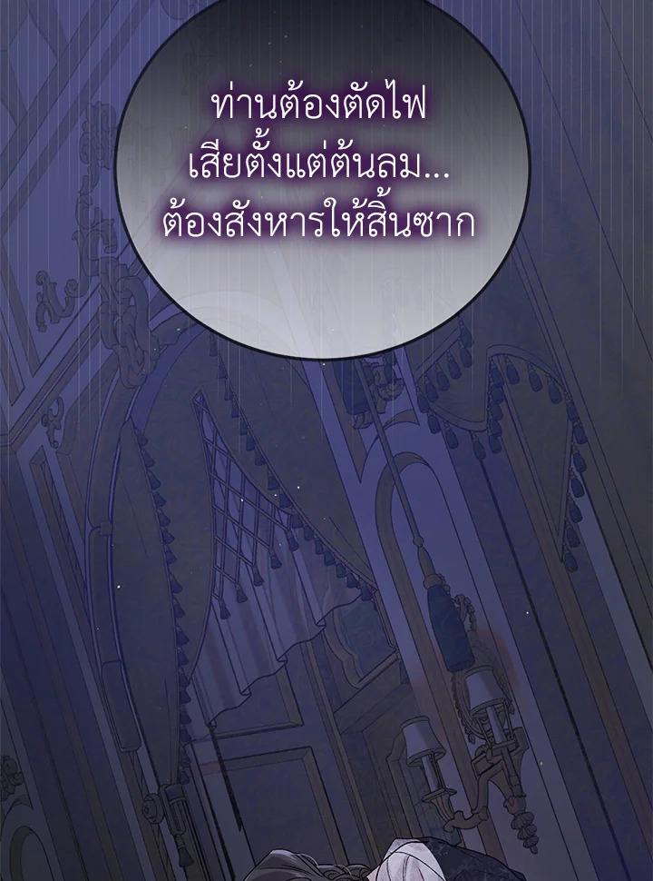 A Way to Protect the Lovable You วิธีปกป้องเธอผู้แสนดี ตอนที่ 42 แปลไทย page 81