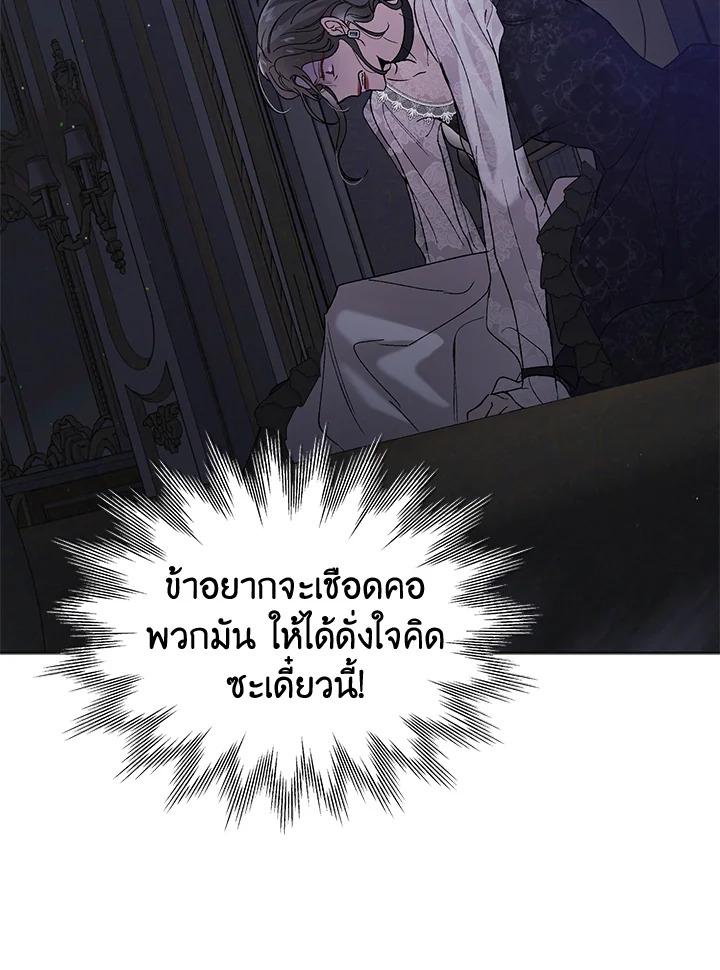 A Way to Protect the Lovable You วิธีปกป้องเธอผู้แสนดี ตอนที่ 42 แปลไทย page 82