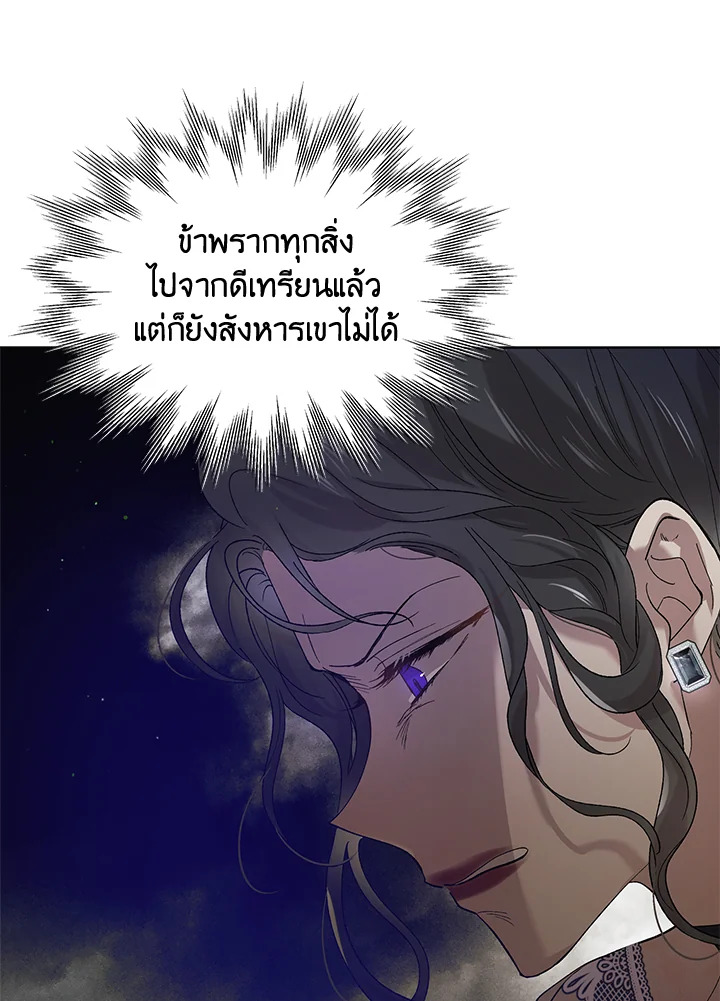 A Way to Protect the Lovable You วิธีปกป้องเธอผู้แสนดี ตอนที่ 42 แปลไทย page 83