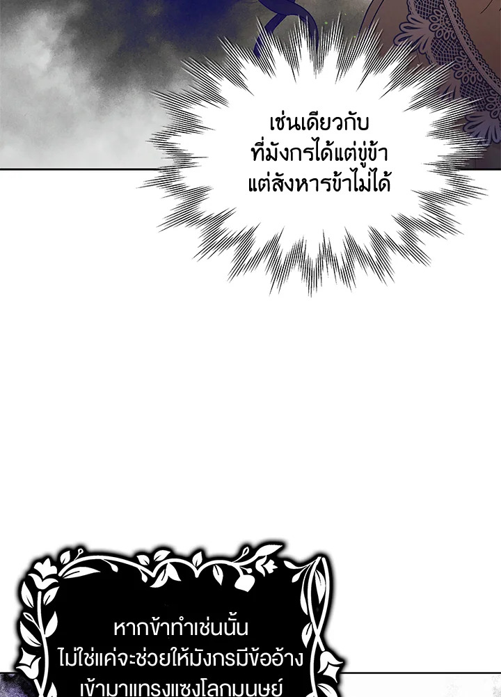 A Way to Protect the Lovable You วิธีปกป้องเธอผู้แสนดี ตอนที่ 42 แปลไทย page 84
