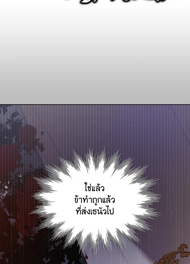 A Way to Protect the Lovable You วิธีปกป้องเธอผู้แสนดี ตอนที่ 42 แปลไทย page 86
