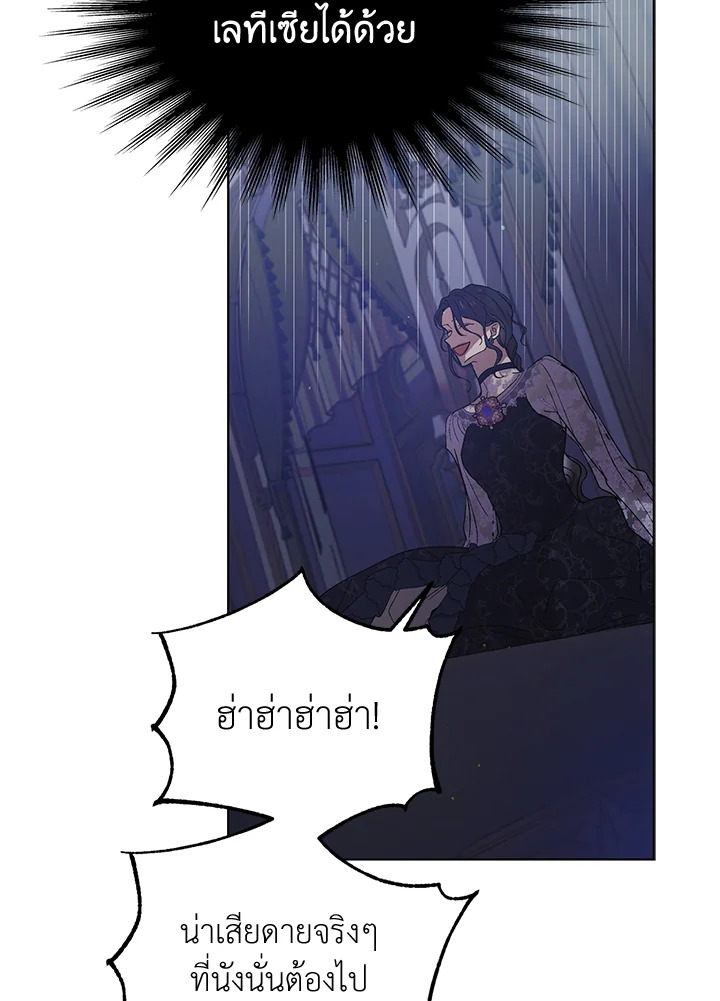 A Way to Protect the Lovable You วิธีปกป้องเธอผู้แสนดี ตอนที่ 42 แปลไทย page 89