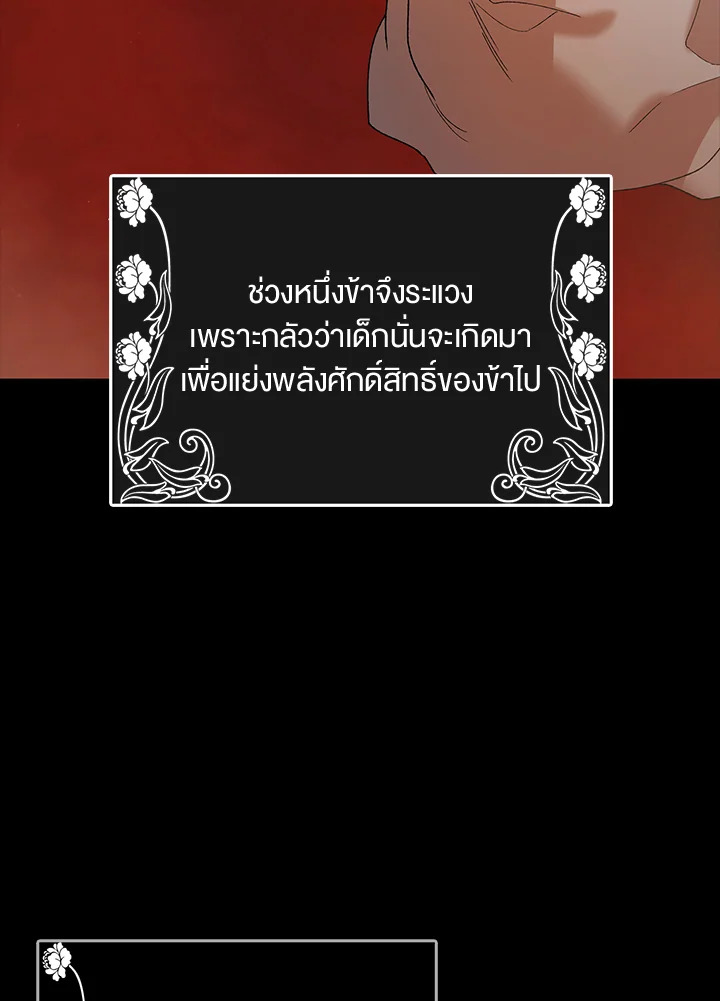A Way to Protect the Lovable You วิธีปกป้องเธอผู้แสนดี ตอนที่ 42 แปลไทย page 92