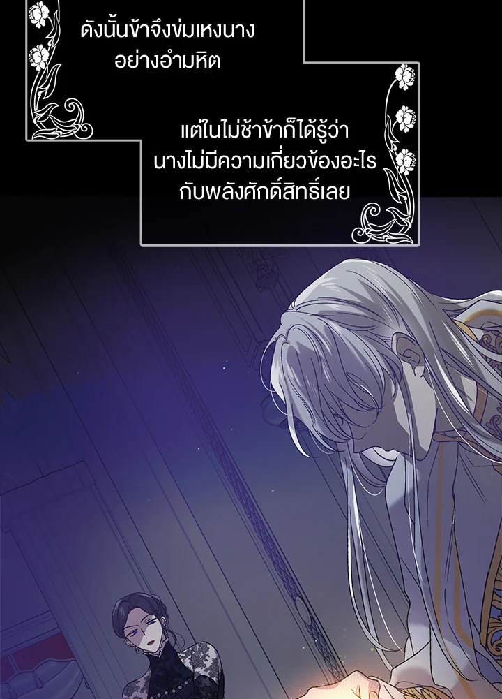 A Way to Protect the Lovable You วิธีปกป้องเธอผู้แสนดี ตอนที่ 42 แปลไทย page 93
