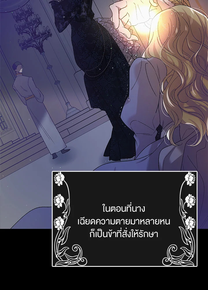 A Way to Protect the Lovable You วิธีปกป้องเธอผู้แสนดี ตอนที่ 42 แปลไทย page 94