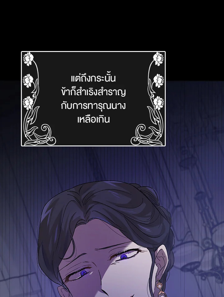 A Way to Protect the Lovable You วิธีปกป้องเธอผู้แสนดี ตอนที่ 42 แปลไทย page 95