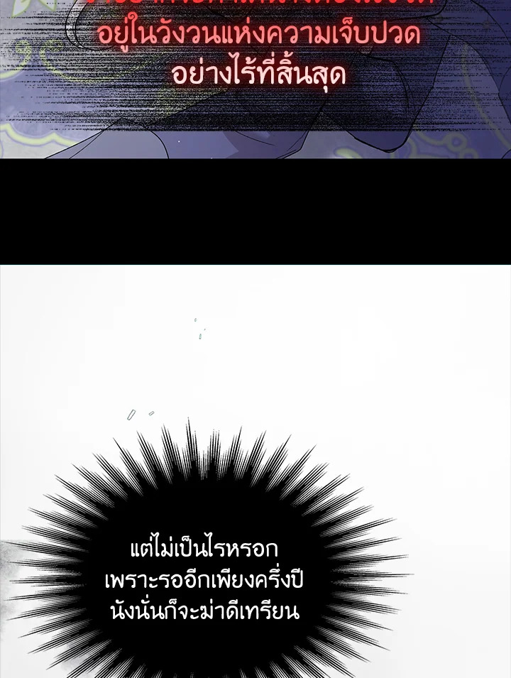 A Way to Protect the Lovable You วิธีปกป้องเธอผู้แสนดี ตอนที่ 42 แปลไทย page 98