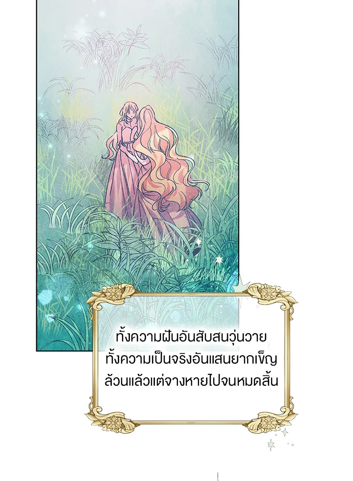 A Way to Protect the Lovable You วิธีปกป้องเธอผู้แสนดี ตอนที่ 45 แปลไทย page 9