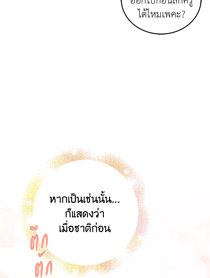 A Way to Protect the Lovable You วิธีปกป้องเธอผู้แสนดี ตอนที่ 45 แปลไทย page 99