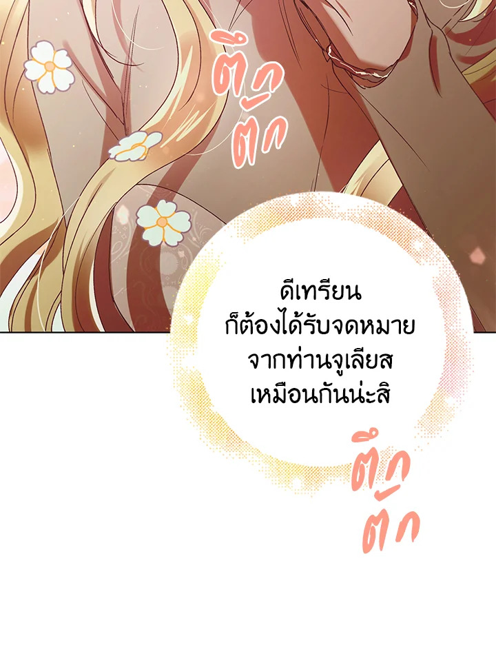 A Way to Protect the Lovable You วิธีปกป้องเธอผู้แสนดี ตอนที่ 45 แปลไทย page 101