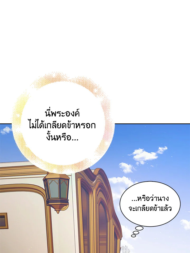A Way to Protect the Lovable You วิธีปกป้องเธอผู้แสนดี ตอนที่ 45 แปลไทย page 102