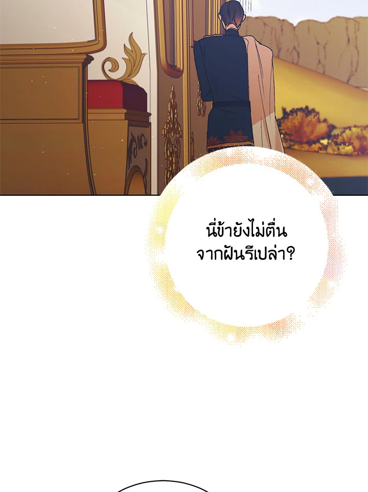 A Way to Protect the Lovable You วิธีปกป้องเธอผู้แสนดี ตอนที่ 45 แปลไทย page 103