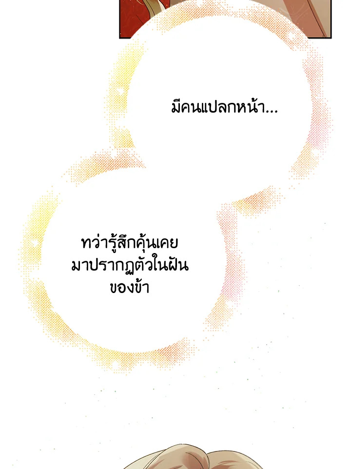 A Way to Protect the Lovable You วิธีปกป้องเธอผู้แสนดี ตอนที่ 45 แปลไทย page 105