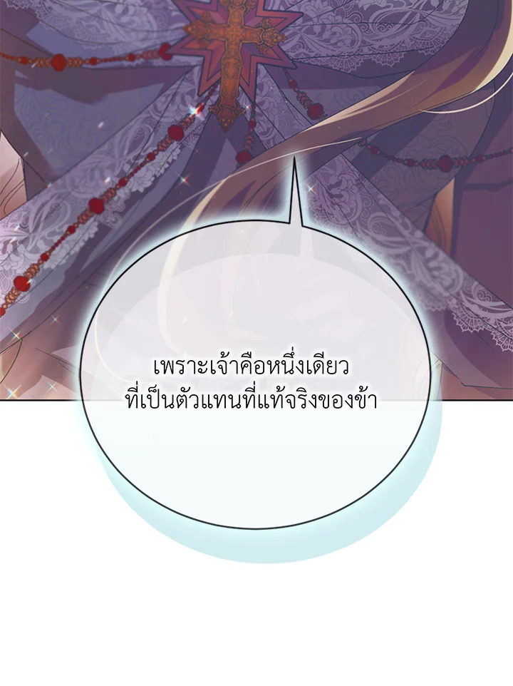 A Way to Protect the Lovable You วิธีปกป้องเธอผู้แสนดี ตอนที่ 45 แปลไทย page 107