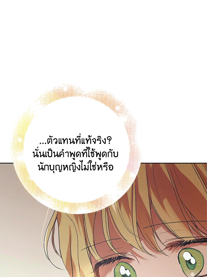 A Way to Protect the Lovable You วิธีปกป้องเธอผู้แสนดี ตอนที่ 45 แปลไทย page 108
