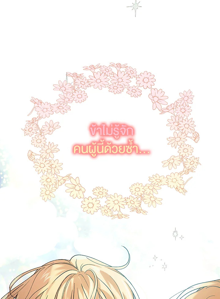 A Way to Protect the Lovable You วิธีปกป้องเธอผู้แสนดี ตอนที่ 45 แปลไทย page 10