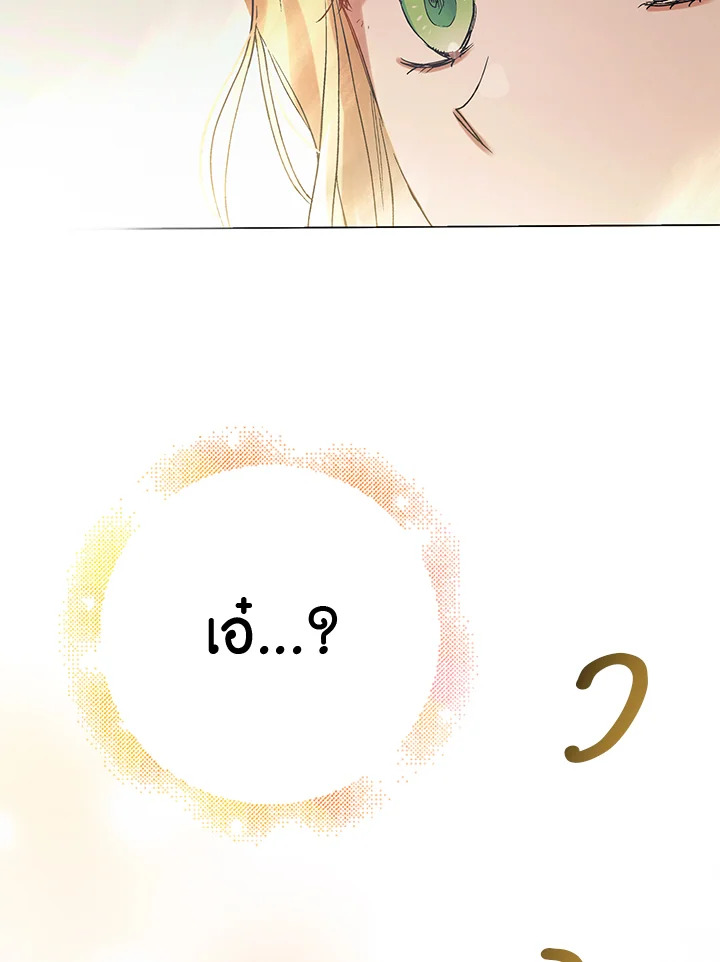 A Way to Protect the Lovable You วิธีปกป้องเธอผู้แสนดี ตอนที่ 45 แปลไทย page 109