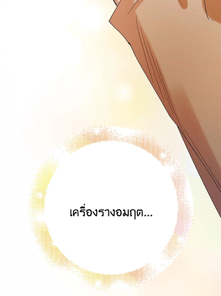 A Way to Protect the Lovable You วิธีปกป้องเธอผู้แสนดี ตอนที่ 45 แปลไทย page 111