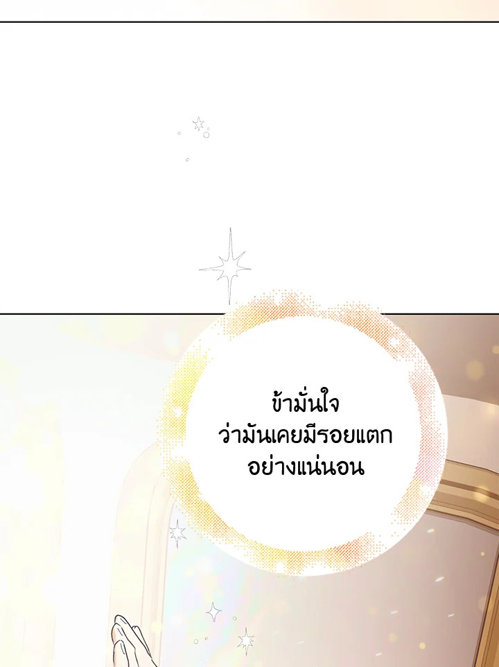 A Way to Protect the Lovable You วิธีปกป้องเธอผู้แสนดี ตอนที่ 45 แปลไทย page 112