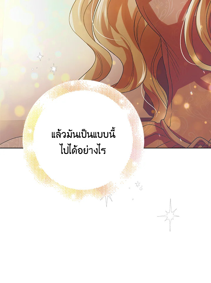 A Way to Protect the Lovable You วิธีปกป้องเธอผู้แสนดี ตอนที่ 45 แปลไทย page 114