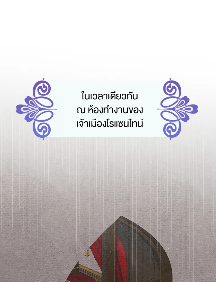 A Way to Protect the Lovable You วิธีปกป้องเธอผู้แสนดี ตอนที่ 45 แปลไทย page 115