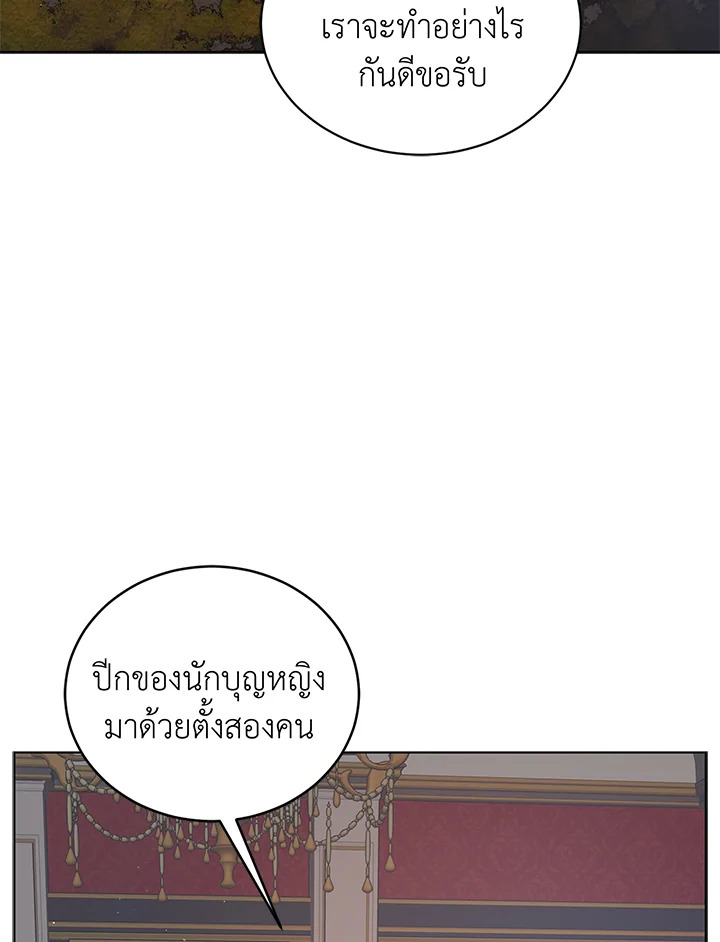 A Way to Protect the Lovable You วิธีปกป้องเธอผู้แสนดี ตอนที่ 45 แปลไทย page 117