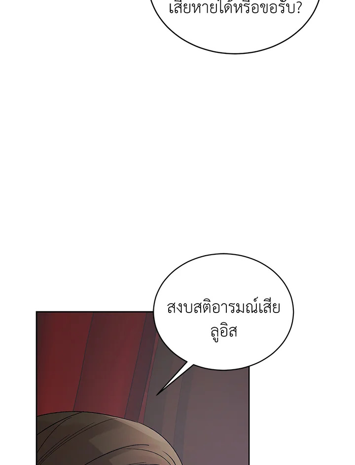 A Way to Protect the Lovable You วิธีปกป้องเธอผู้แสนดี ตอนที่ 45 แปลไทย page 119