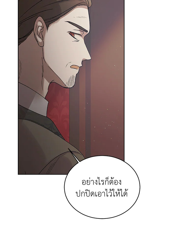 A Way to Protect the Lovable You วิธีปกป้องเธอผู้แสนดี ตอนที่ 45 แปลไทย page 120