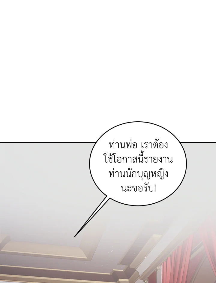 A Way to Protect the Lovable You วิธีปกป้องเธอผู้แสนดี ตอนที่ 45 แปลไทย page 121