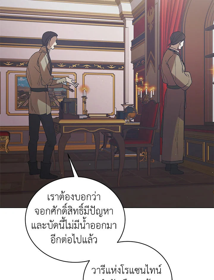 A Way to Protect the Lovable You วิธีปกป้องเธอผู้แสนดี ตอนที่ 45 แปลไทย page 122