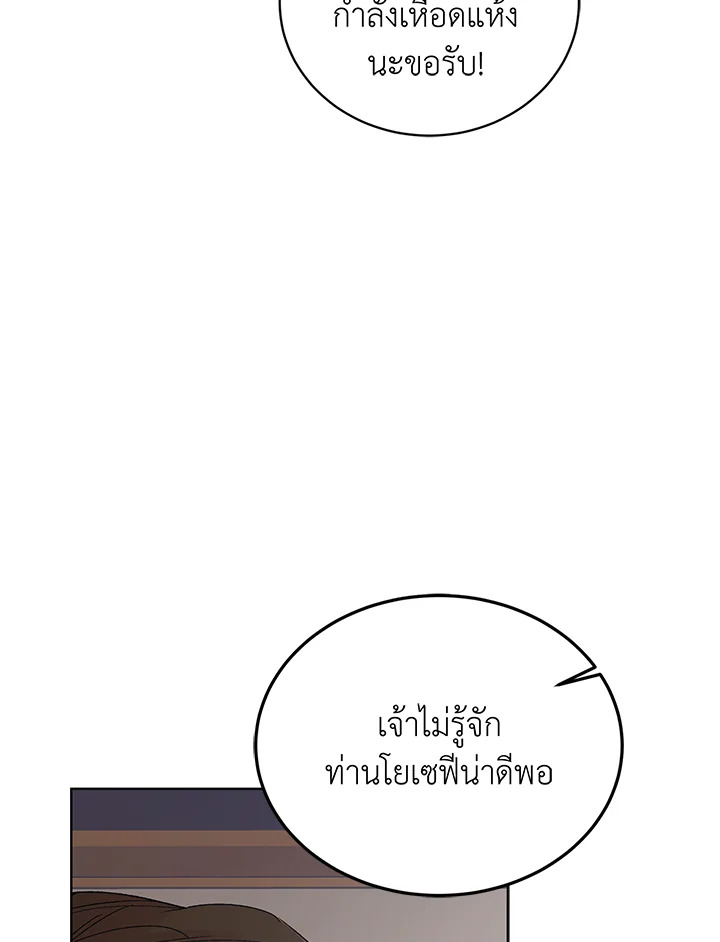 A Way to Protect the Lovable You วิธีปกป้องเธอผู้แสนดี ตอนที่ 45 แปลไทย page 123