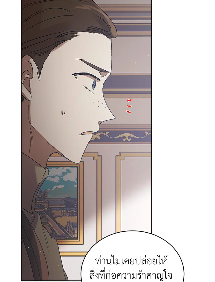 A Way to Protect the Lovable You วิธีปกป้องเธอผู้แสนดี ตอนที่ 45 แปลไทย page 124