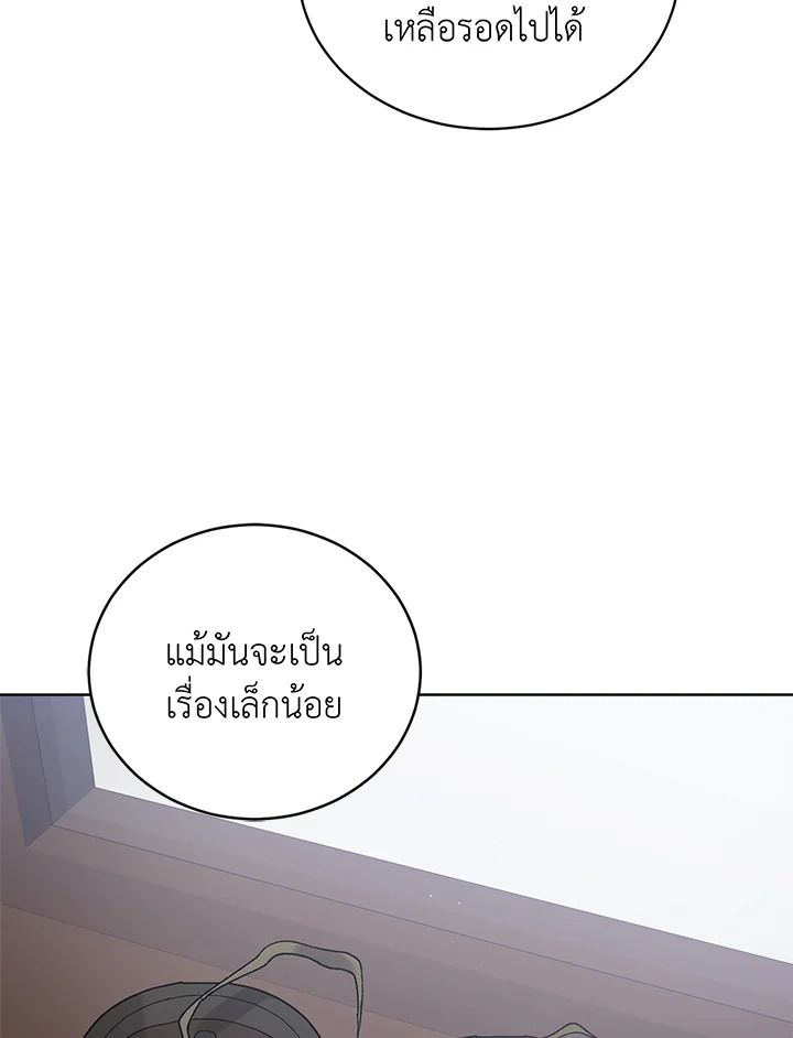 A Way to Protect the Lovable You วิธีปกป้องเธอผู้แสนดี ตอนที่ 45 แปลไทย page 125