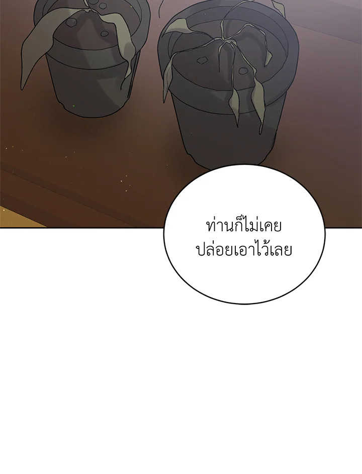 A Way to Protect the Lovable You วิธีปกป้องเธอผู้แสนดี ตอนที่ 45 แปลไทย page 126