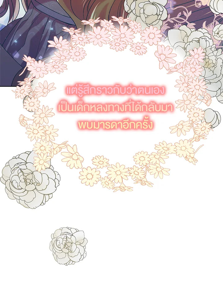 A Way to Protect the Lovable You วิธีปกป้องเธอผู้แสนดี ตอนที่ 45 แปลไทย page 12