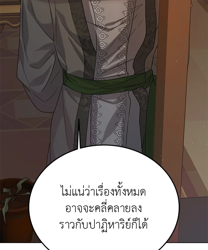 A Way to Protect the Lovable You วิธีปกป้องเธอผู้แสนดี ตอนที่ 45 แปลไทย page 129