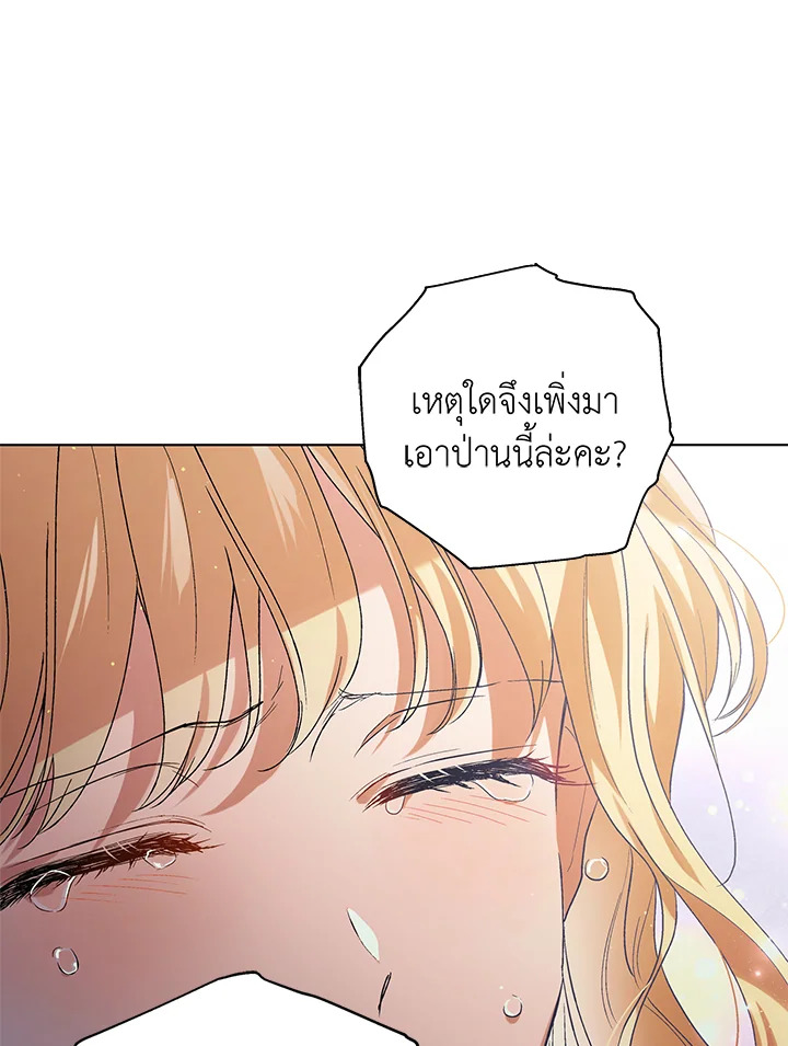 A Way to Protect the Lovable You วิธีปกป้องเธอผู้แสนดี ตอนที่ 45 แปลไทย page 13