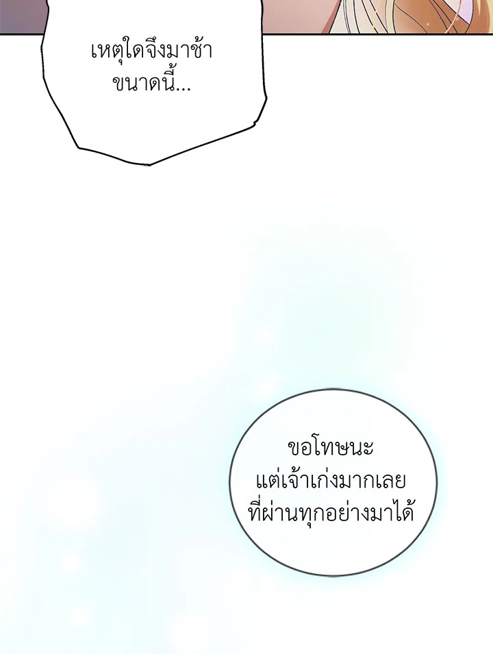 A Way to Protect the Lovable You วิธีปกป้องเธอผู้แสนดี ตอนที่ 45 แปลไทย page 14