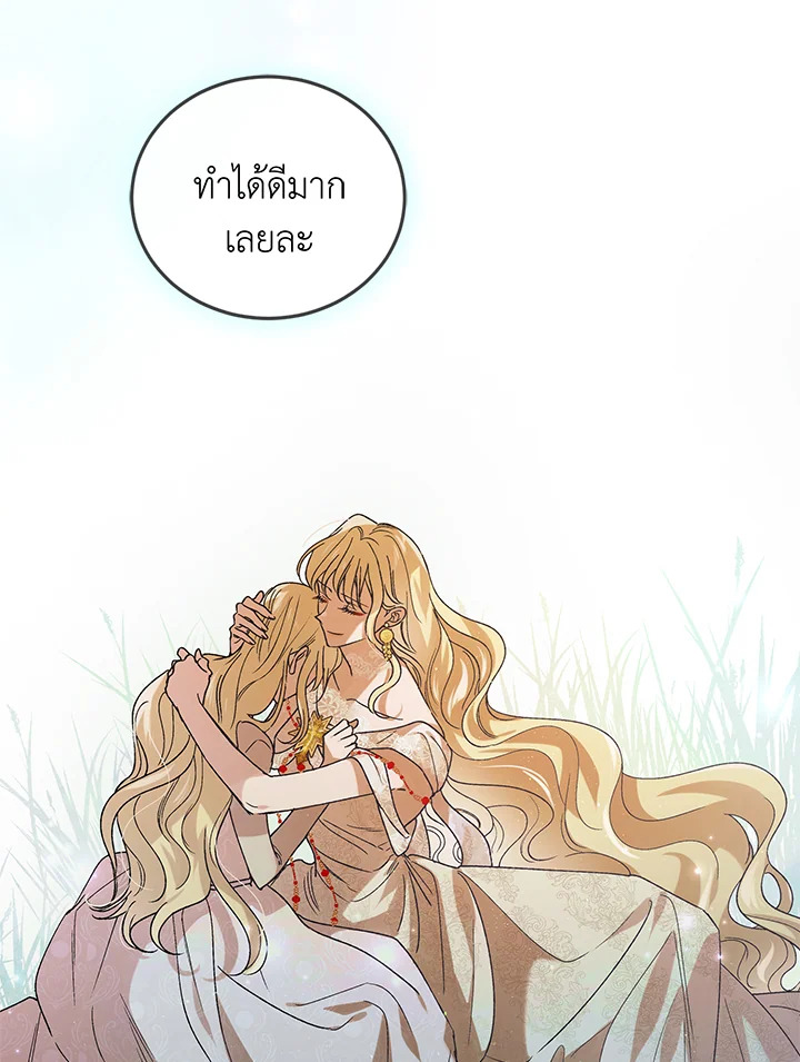 A Way to Protect the Lovable You วิธีปกป้องเธอผู้แสนดี ตอนที่ 45 แปลไทย page 15