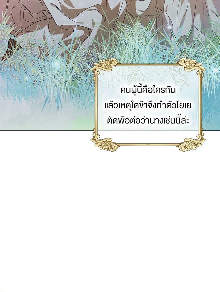 A Way to Protect the Lovable You วิธีปกป้องเธอผู้แสนดี ตอนที่ 45 แปลไทย page 16