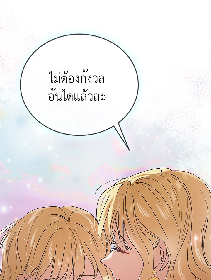 A Way to Protect the Lovable You วิธีปกป้องเธอผู้แสนดี ตอนที่ 45 แปลไทย page 17
