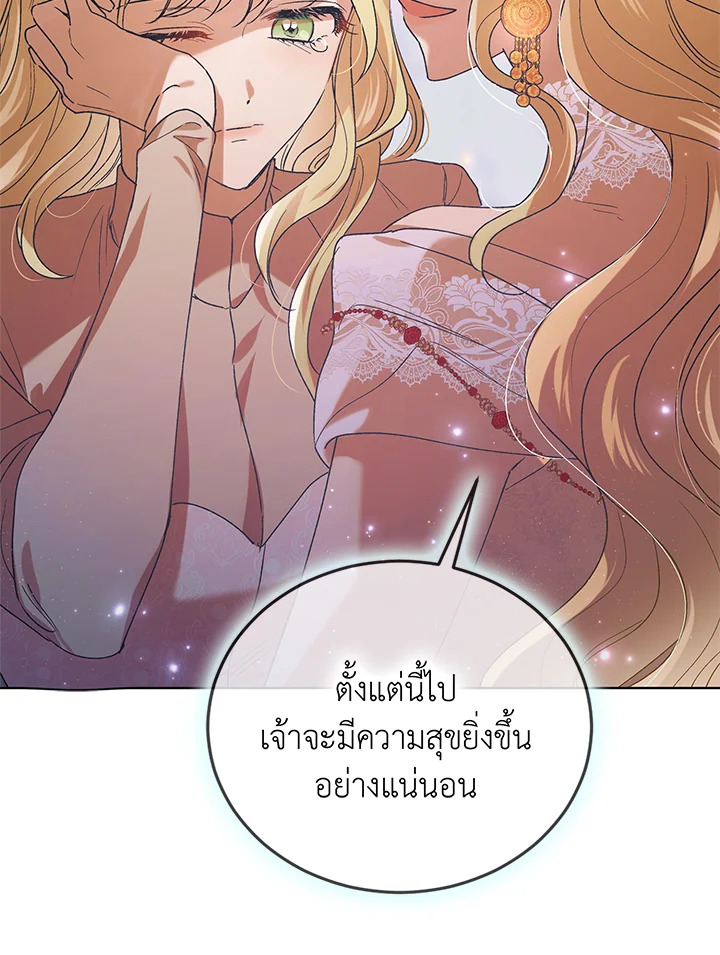 A Way to Protect the Lovable You วิธีปกป้องเธอผู้แสนดี ตอนที่ 45 แปลไทย page 18