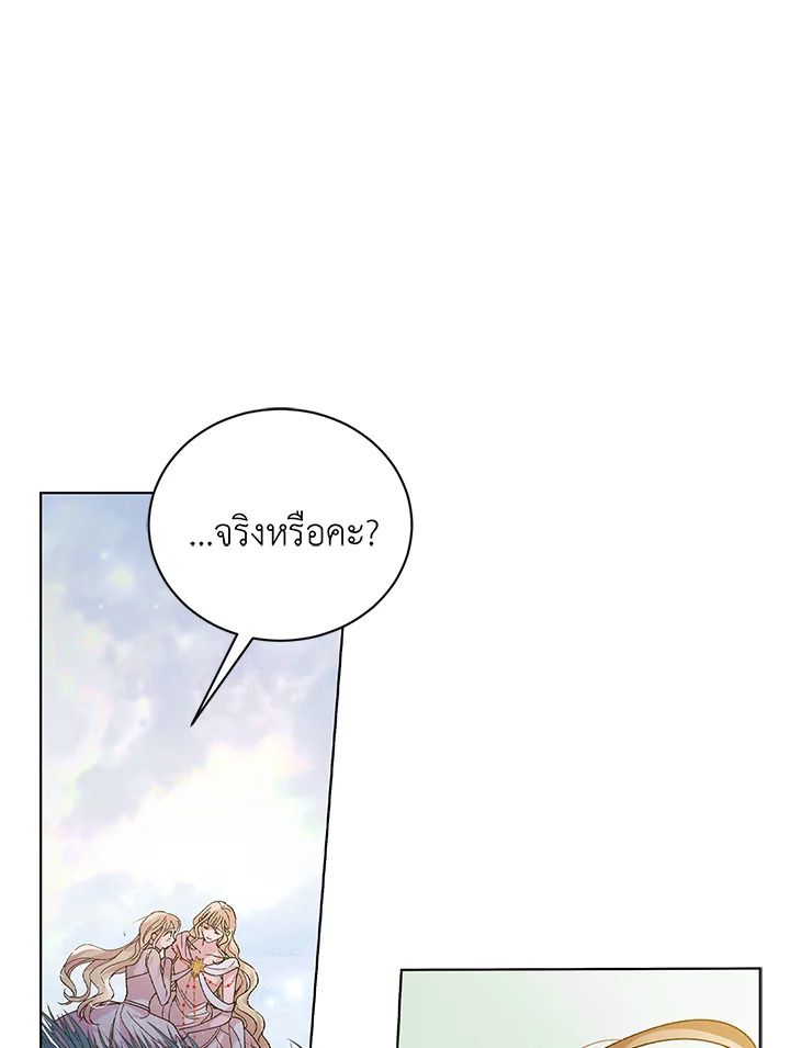 A Way to Protect the Lovable You วิธีปกป้องเธอผู้แสนดี ตอนที่ 45 แปลไทย page 19