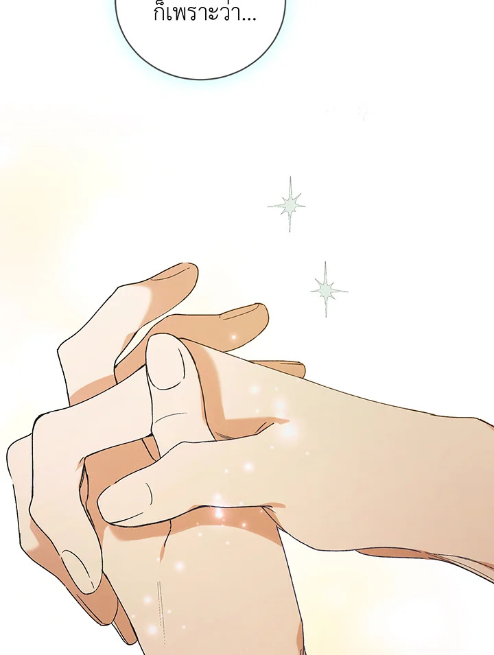 A Way to Protect the Lovable You วิธีปกป้องเธอผู้แสนดี ตอนที่ 45 แปลไทย page 21