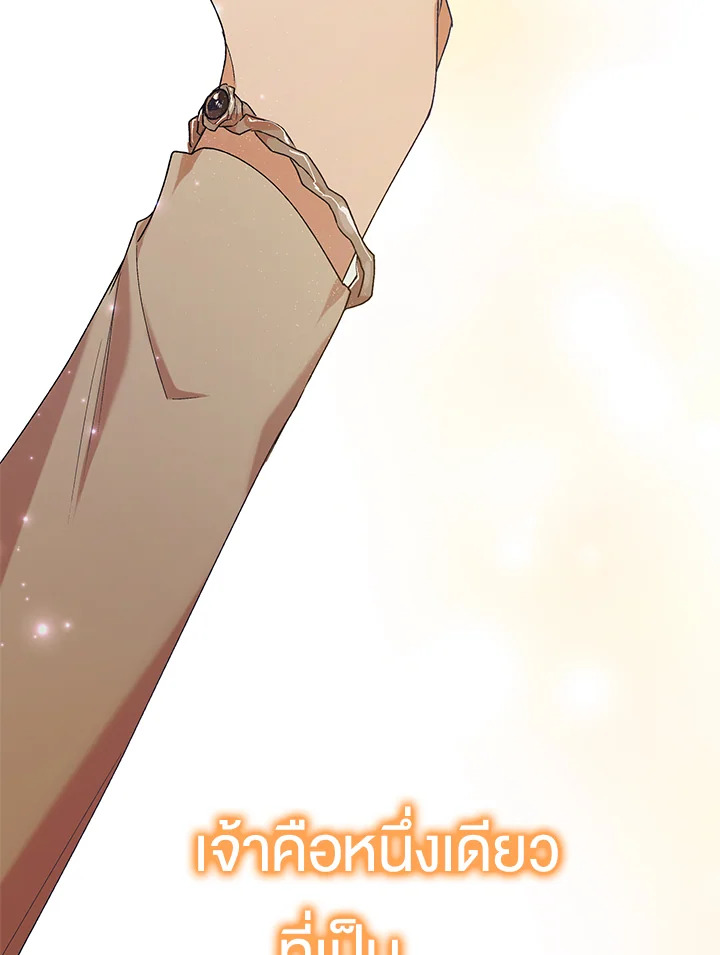 A Way to Protect the Lovable You วิธีปกป้องเธอผู้แสนดี ตอนที่ 45 แปลไทย page 22