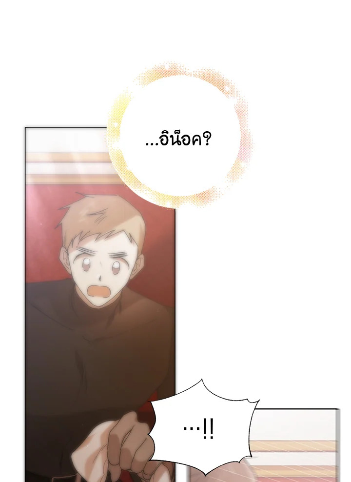 A Way to Protect the Lovable You วิธีปกป้องเธอผู้แสนดี ตอนที่ 45 แปลไทย page 26